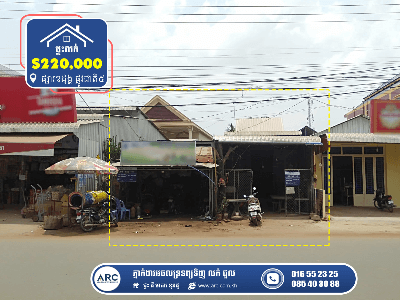 Land for Sale ! Oudong market