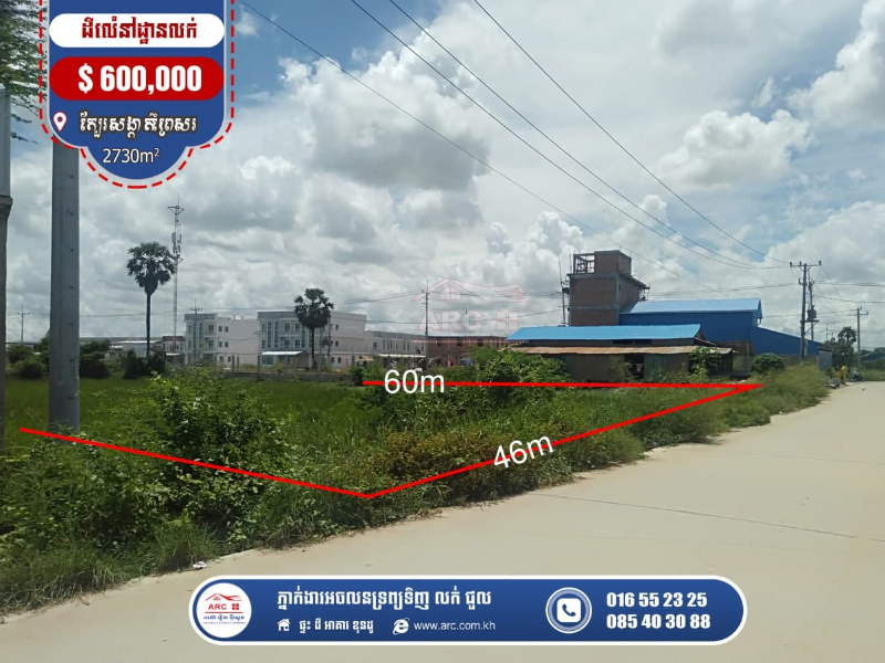 Land for sale at Prey Sa district