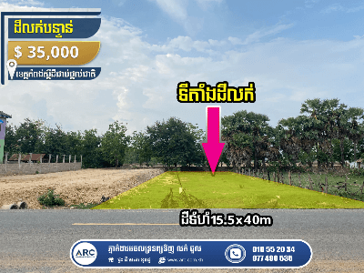 Land for Sale ! Kampong Speu