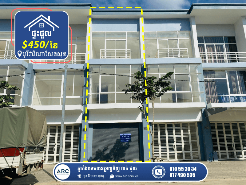 Shop House for Rent ! Borey Varina (Krang Thnong)