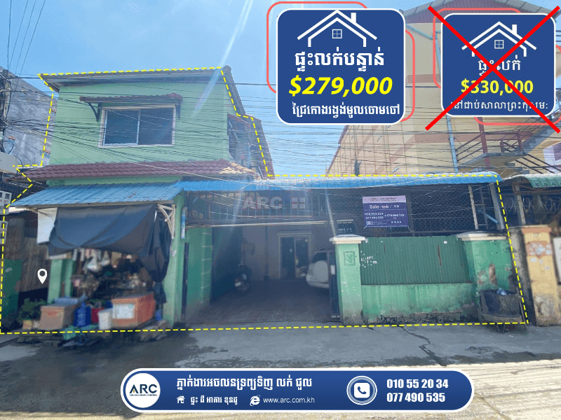 House for Sale ! Next to Preah Kossomak Polytechnic Institute