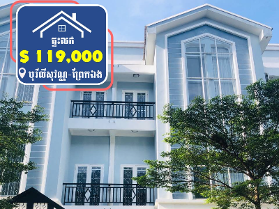 Link House for Sale! Borey Ly Sovann (Prek Eng)